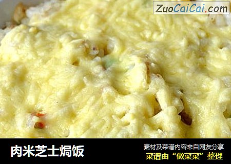肉米芝士焗饭
