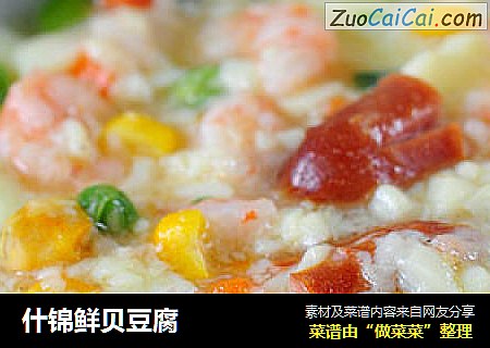 什锦鲜贝豆腐