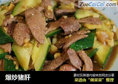 爆炒猪肝