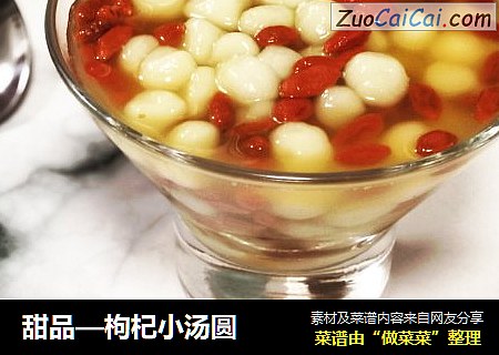 甜品—枸杞小汤圆