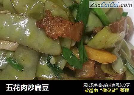 五花肉炒扁豆