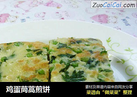鸡蛋茼蒿煎饼
