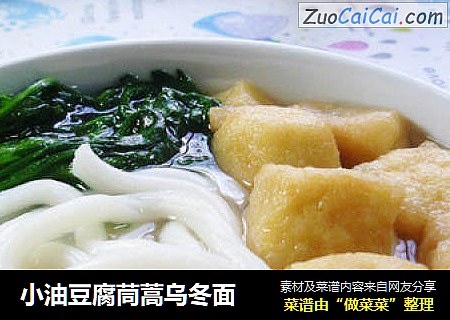 小油豆腐茼蒿乌冬面