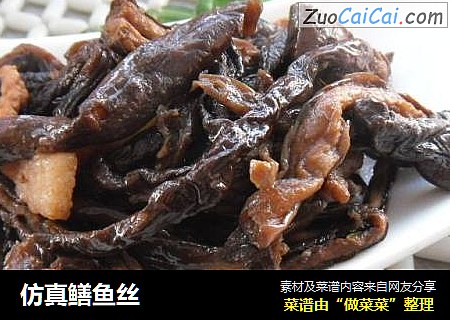 仿真鳝鱼丝