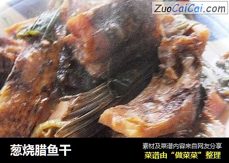 葱烧腊鱼干