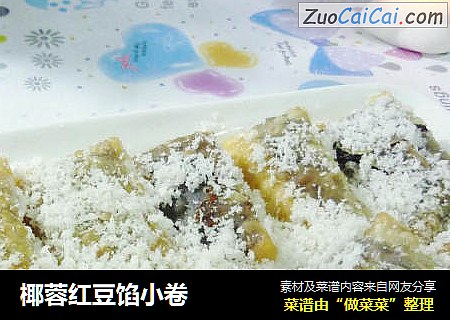 椰蓉红豆馅小卷