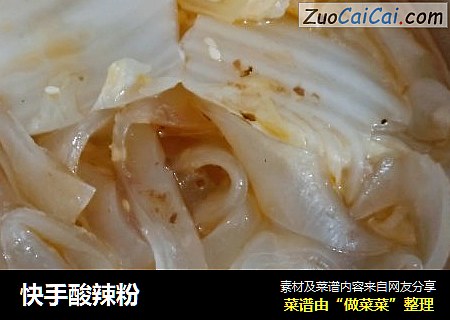 快手酸辣粉