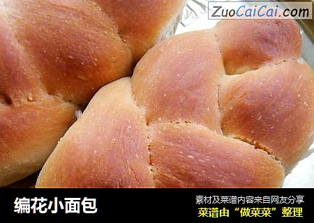编花小面包