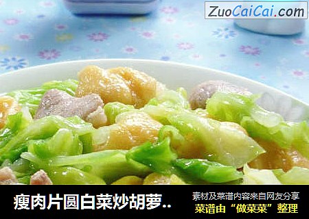 瘦肉片圆白菜炒胡萝卜面疙瘩