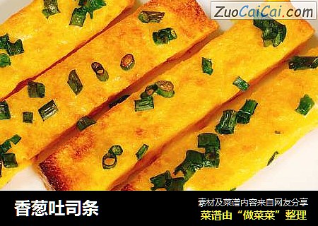 香葱吐司条