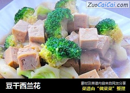 豆干西兰花