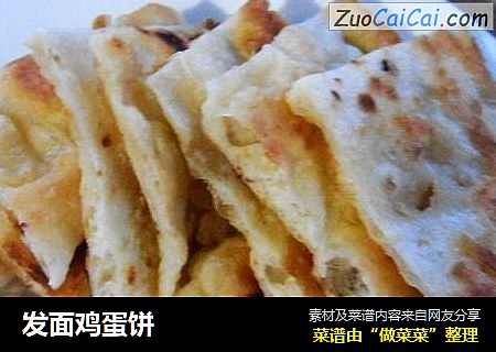 发面鸡蛋饼
