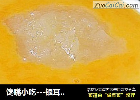 馋嘴小吃---银耳南瓜露