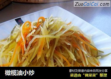 橄榄油小炒