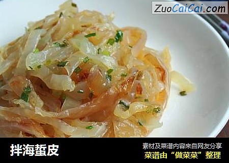 拌海蜇皮