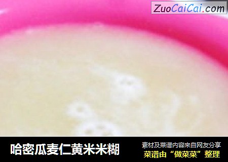 哈密瓜麦仁黄米米糊