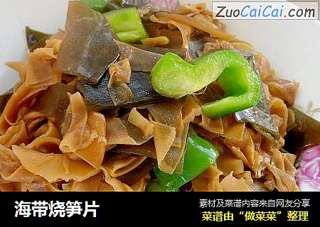 海带烧笋片