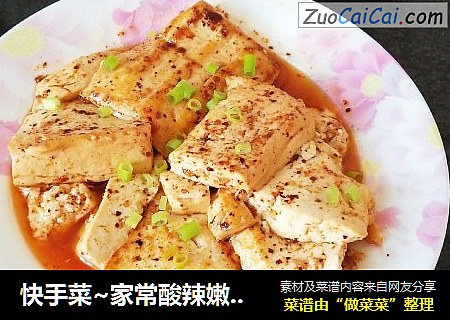 快手菜~家常酸辣嫩豆腐
