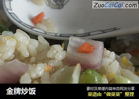 金牌炒饭