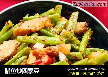 腊鱼炒四季豆