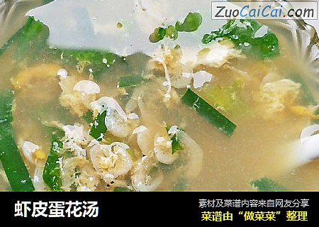 虾皮蛋花汤