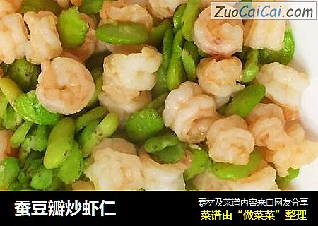 蚕豆瓣炒虾仁