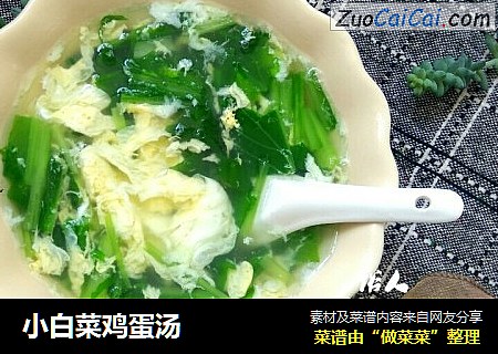 小白菜鸡蛋汤
