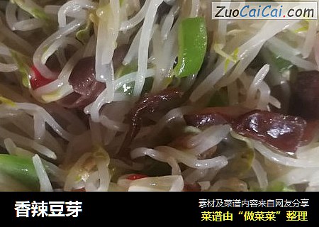 香辣豆芽