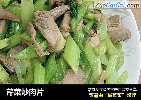 芹菜炒肉片