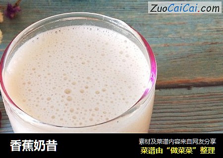 香蕉奶昔
