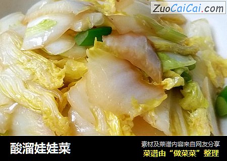 酸溜娃娃菜
