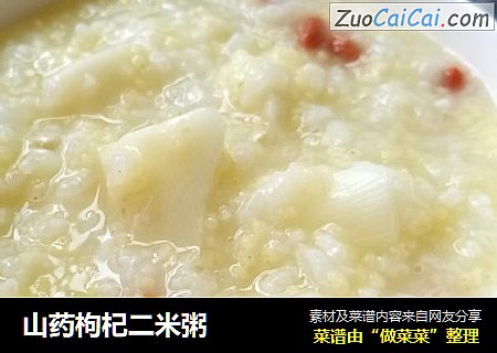山药枸杞二米粥