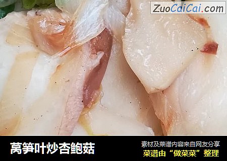 莴笋叶炒杏鲍菇