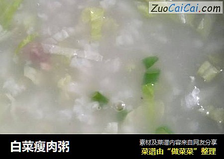 白菜瘦肉粥