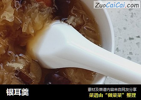 银耳羹