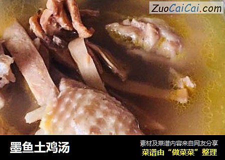 墨鱼土鸡汤