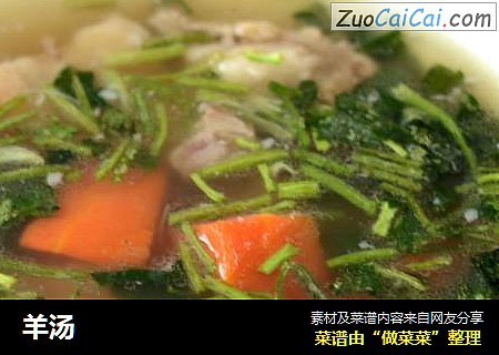 羊汤