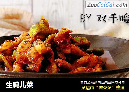 生腌儿菜