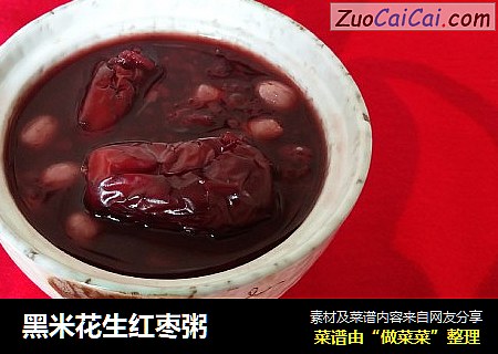 黑米花生红枣粥