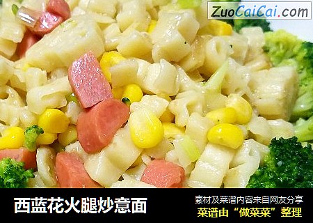 西蓝花火腿炒意面