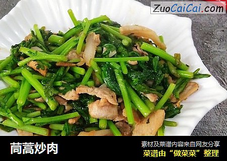 茼蒿炒肉