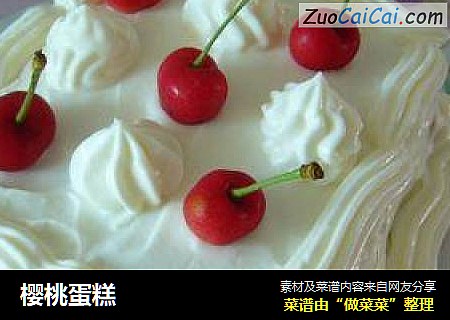 樱桃蛋糕