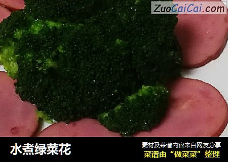 水煮绿菜花