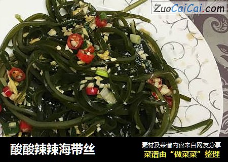 酸酸辣辣海带丝