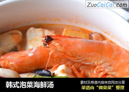 韩式泡菜海鲜汤