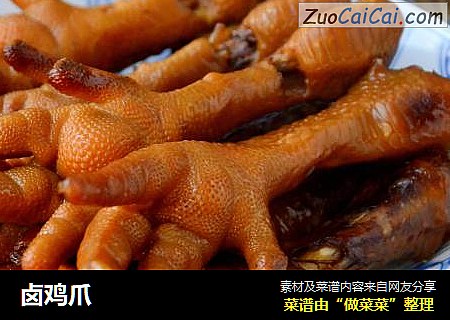 卤鸡爪