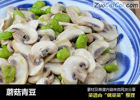 蘑菇青豆
