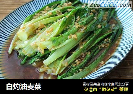 白灼油麦菜