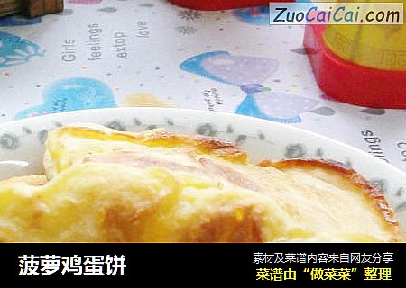菠萝鸡蛋饼