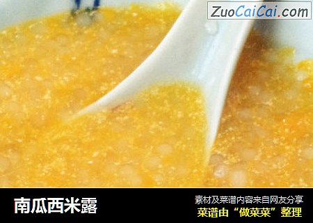南瓜西米露